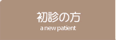 f̕ | a new patient